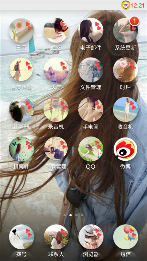 遥望未来的幸福 screenshot