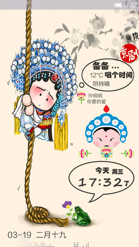 说段京剧 screenshot