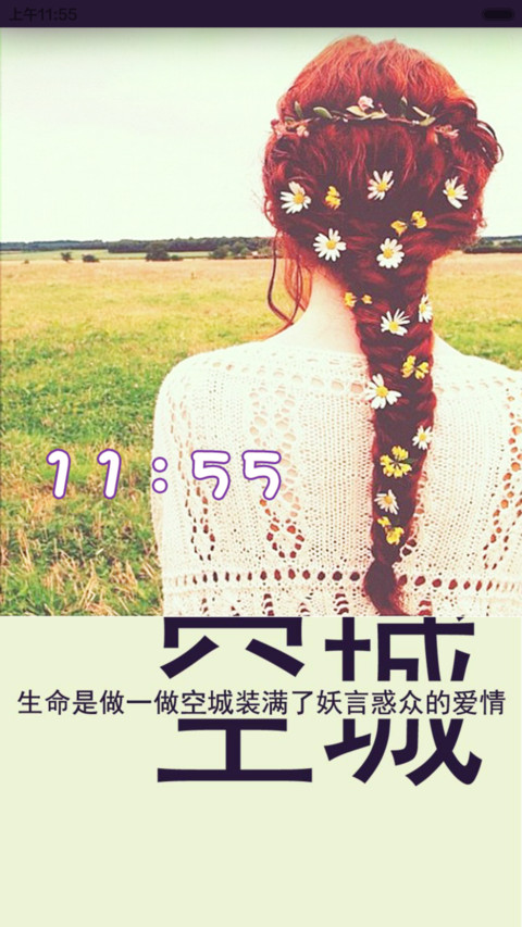 妖言惑众的爱情 screenshot
