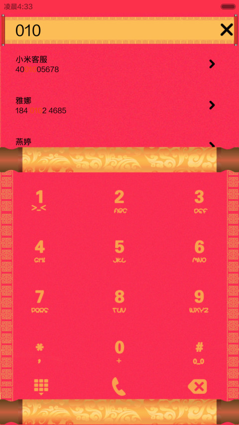 谁用谁发财 screenshot