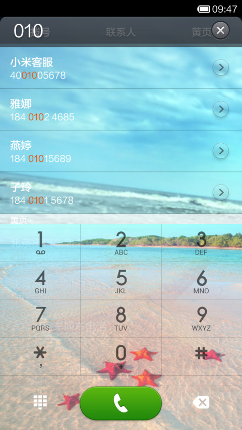 清爽夏日海滩 screenshot