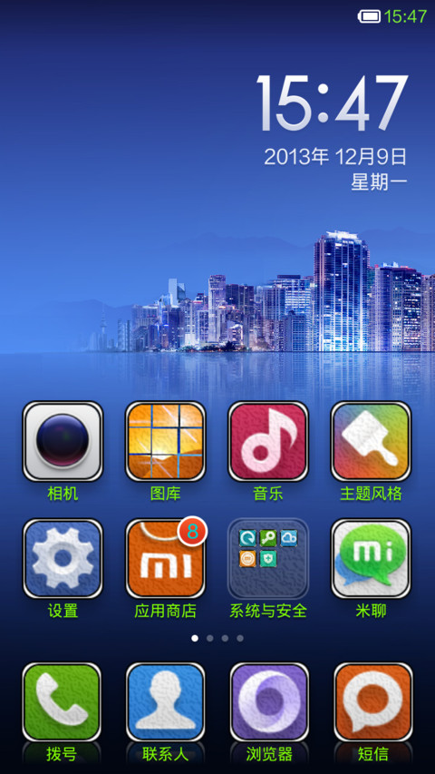 多彩小米 screenshot