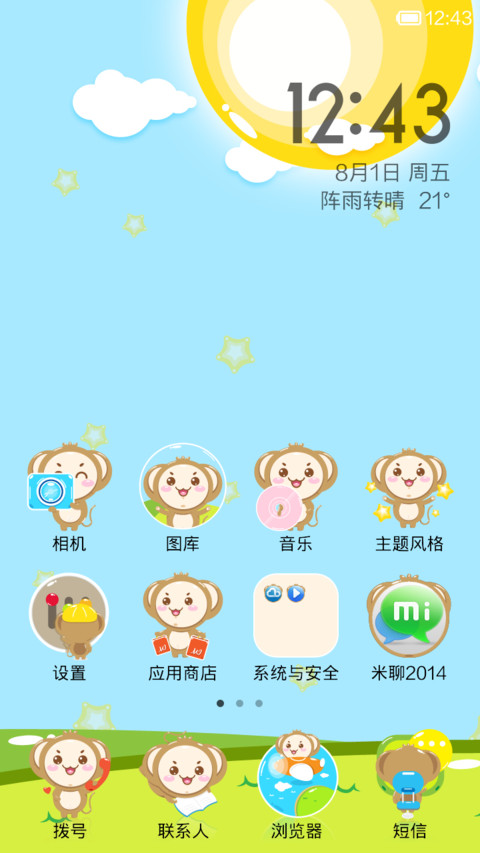 大耳猴-扁平版 screenshot