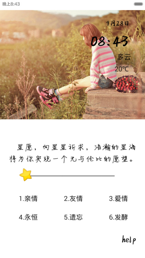 星愿（文字解锁） screenshot