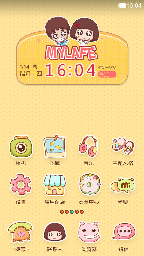两小无猜 screenshot