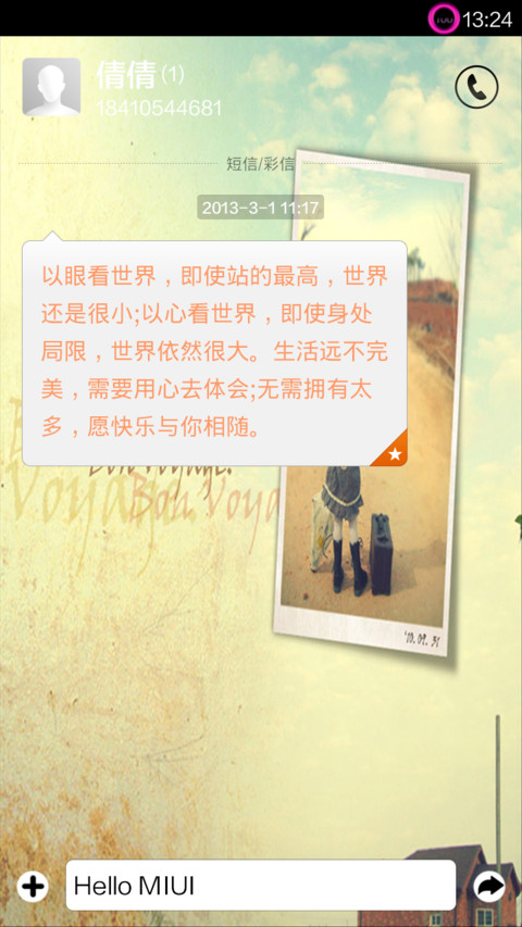 青春，在路上 screenshot