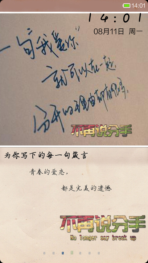 不再说分手（多屏切换） screenshot