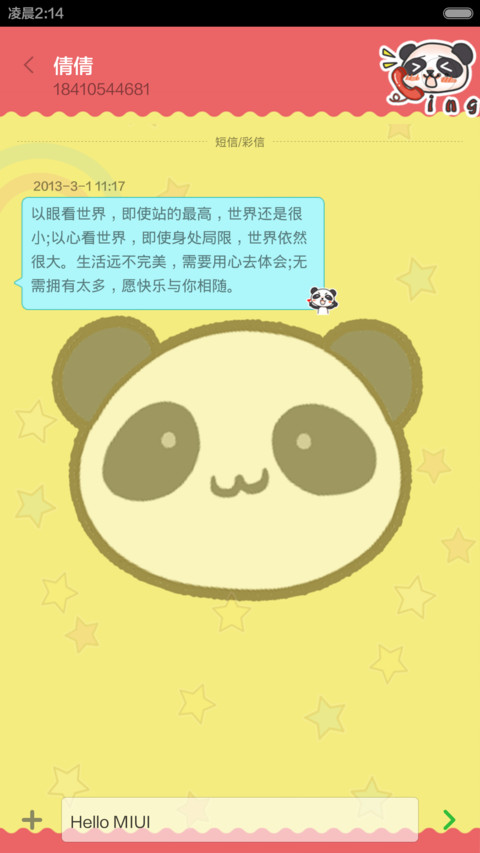 猫熊进行曲（优化版） screenshot