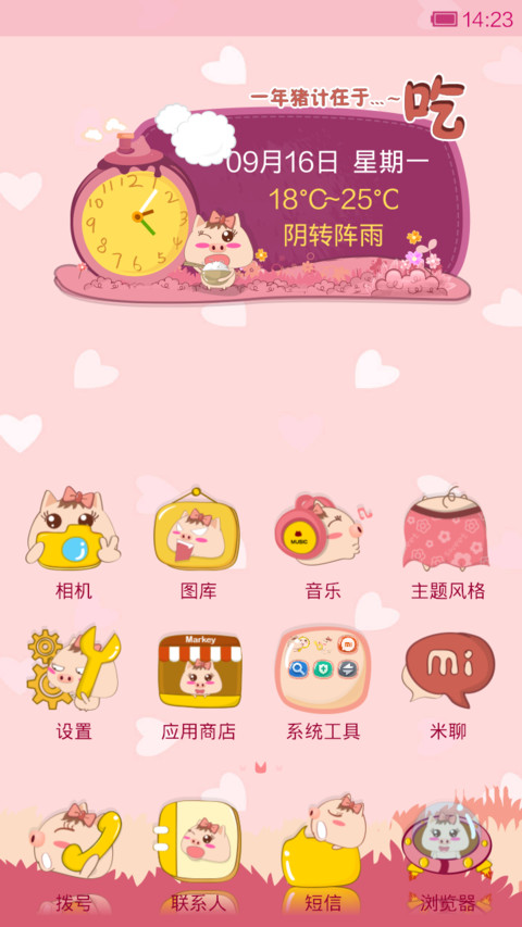 猪也有情绪(女版) screenshot