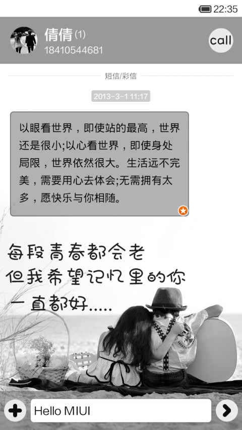 大声告诉你我爱你 screenshot