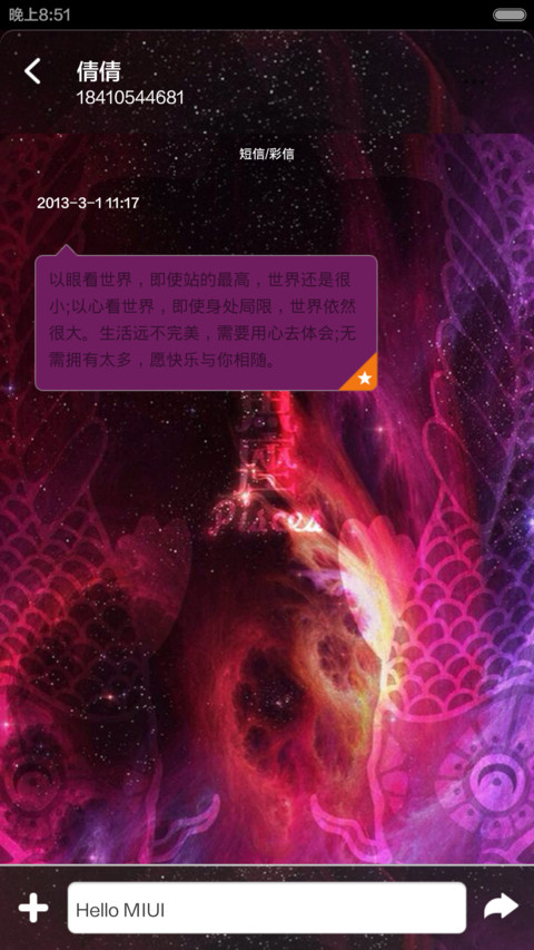 十二星座--双鱼座 screenshot