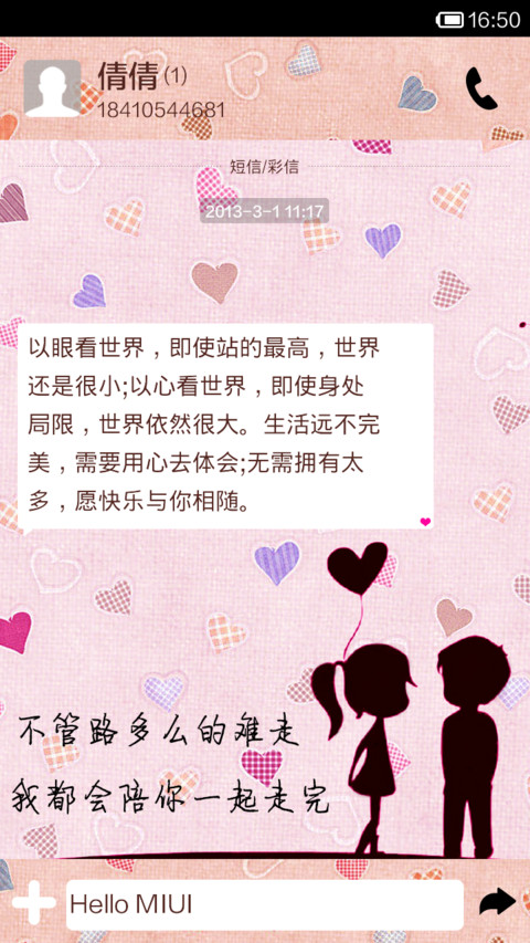 满满都是爱 screenshot