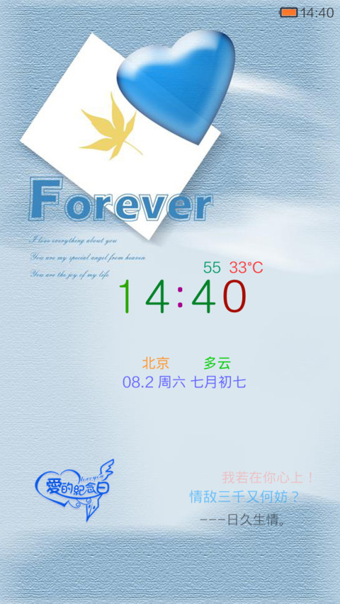 爱的纪念日 screenshot