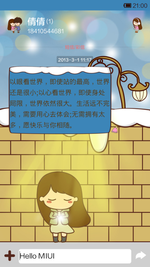 小薇，有你的冬天不再畏寒 screenshot