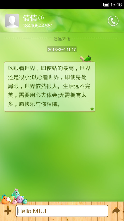 岁月静好 screenshot