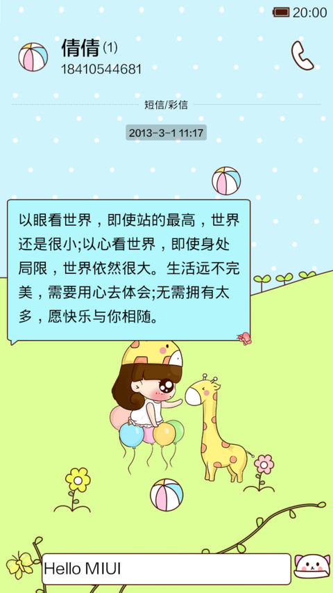 小Q与长颈鹿的欢乐草原 screenshot