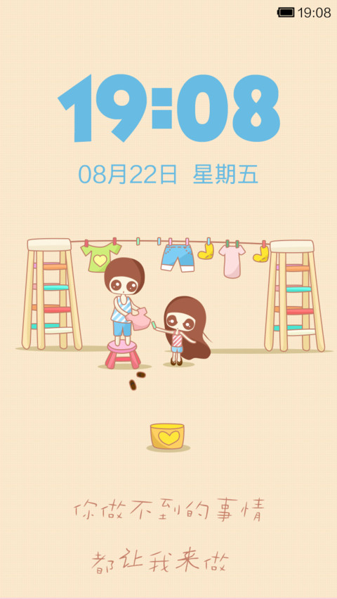 囡囡-你做不到的事我来做 screenshot