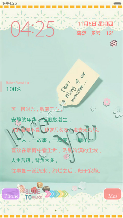 剪时光，静年华【四锁屏+自定义文字】 screenshot