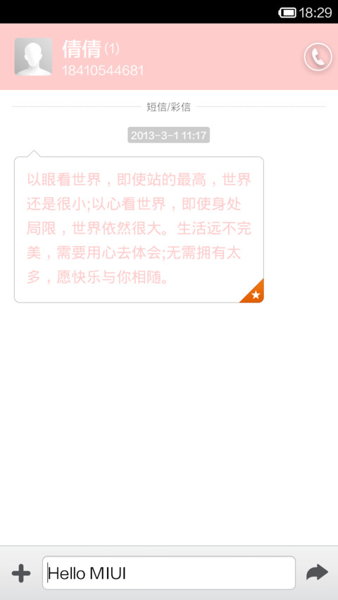 水晶之恋 screenshot