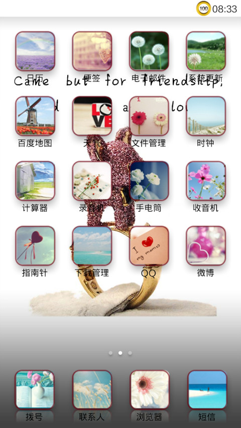 喜欢就爱 screenshot