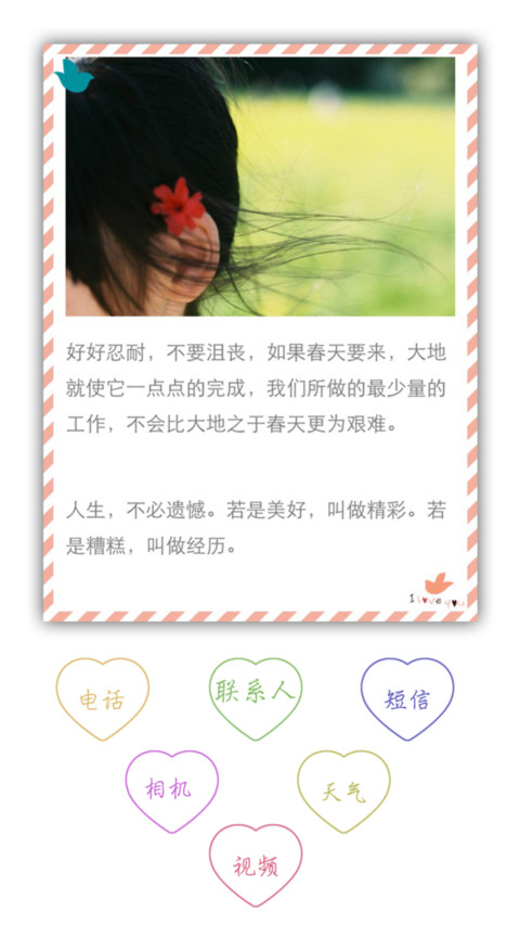 莫失语录（百变桌面+自由桌面+全图标覆盖） screenshot