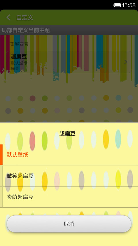 超扁豆 screenshot
