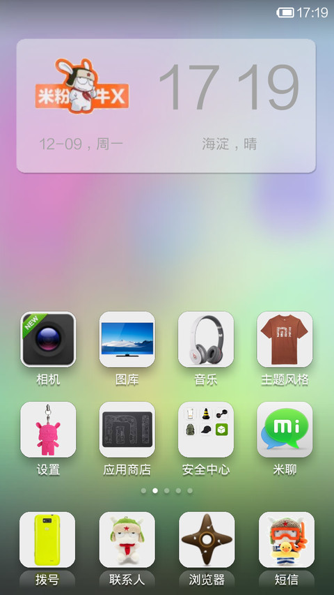 小米进化论 screenshot
