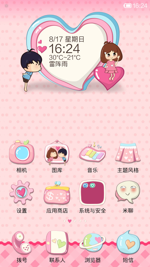 爱的亲亲(自由桌面) screenshot