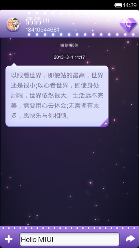 摩丝摩丝-梦想成真 screenshot