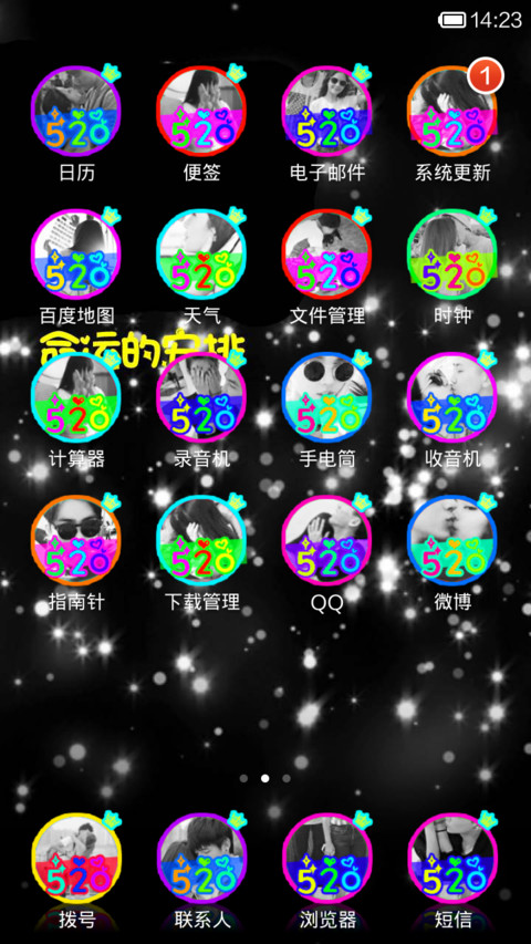 520次我爱你 screenshot
