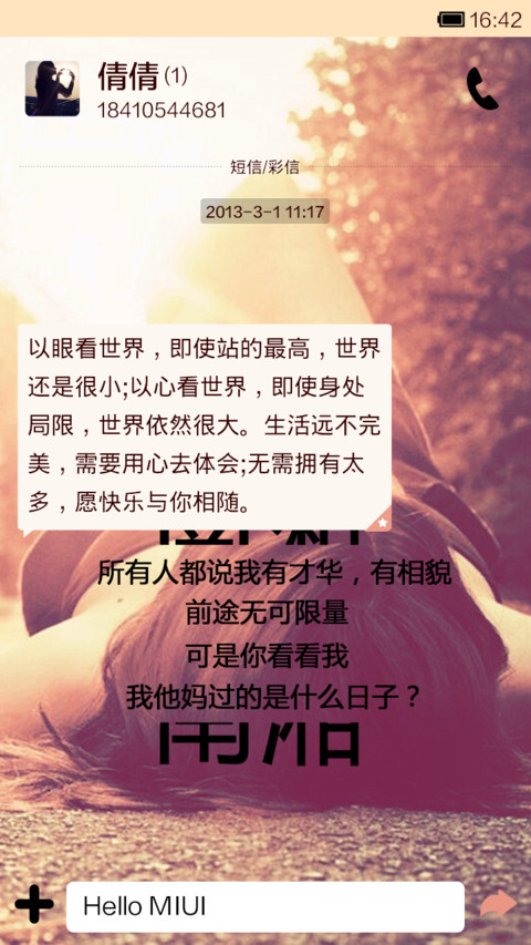 小时代 screenshot