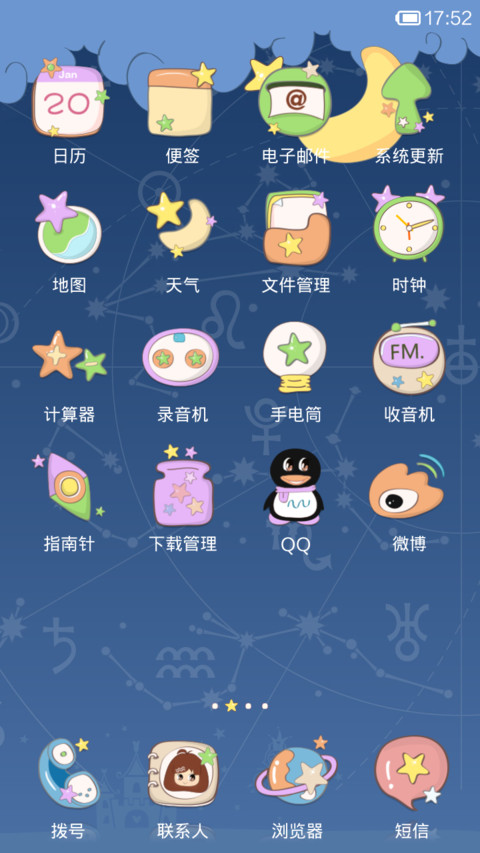 星座物语-水瓶座 screenshot