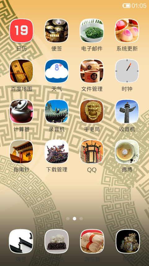 中国传统艺术 screenshot