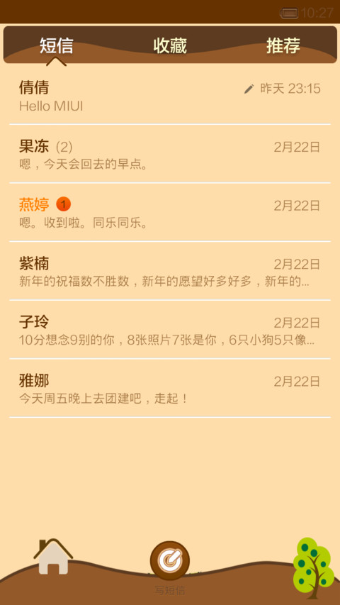 家,简单的生活 screenshot