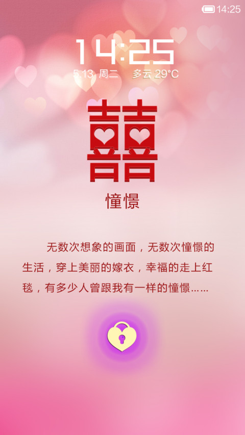 双喜 screenshot