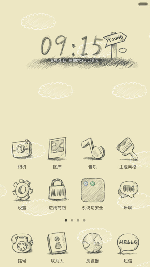 后会无期（涂鸦自由桌面/文艺治愈） screenshot