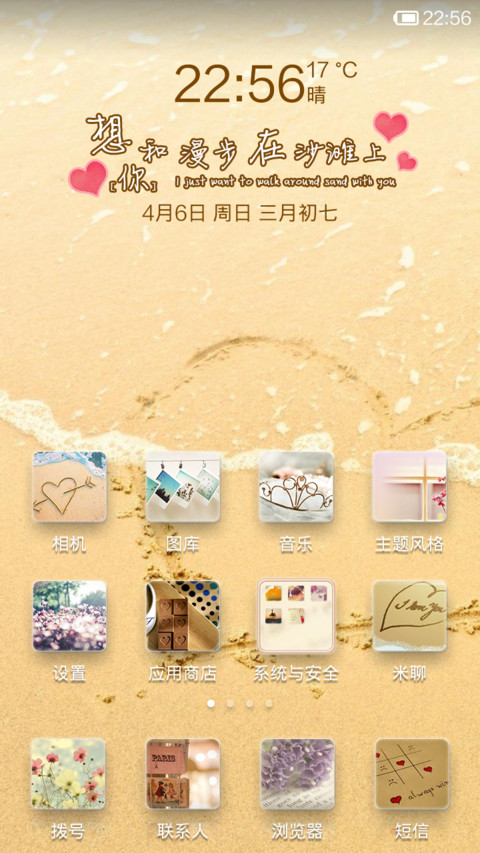 金色沙滩上的爱情 screenshot