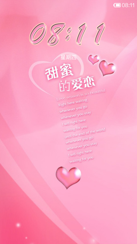 粉色的爱情 screenshot