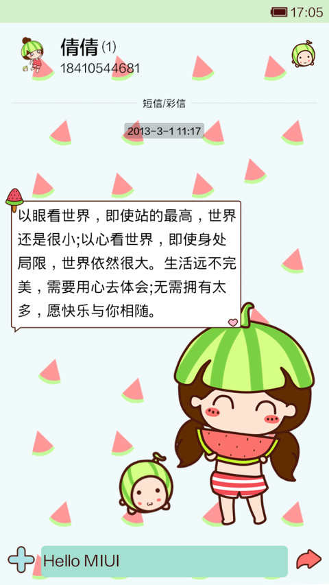 小薇的西瓜凉了夏天 screenshot