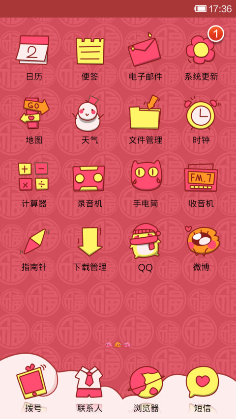 小小瑶马年大吉 screenshot