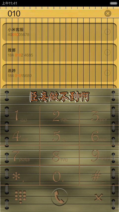 臣妾做不到啊 screenshot
