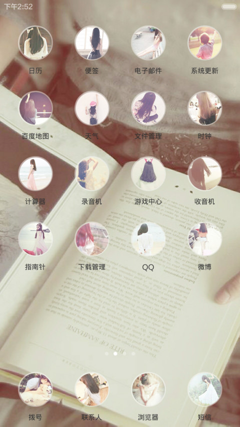 我有我的小清新 screenshot