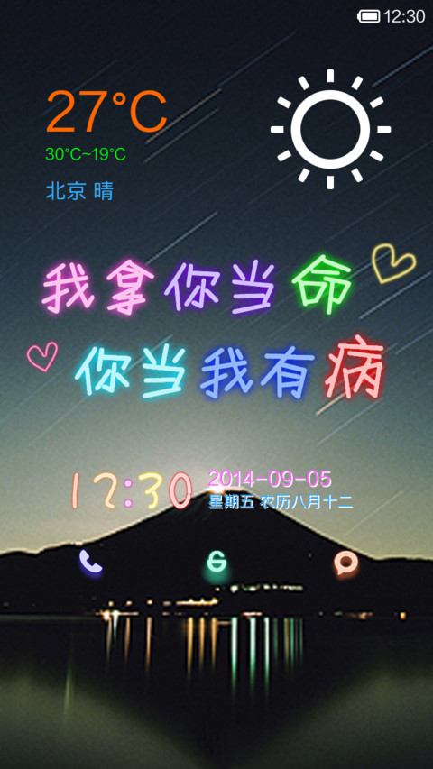 我拿你当命，你当我有病 screenshot