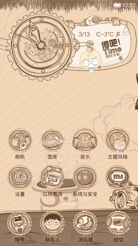时间你去哪了 screenshot