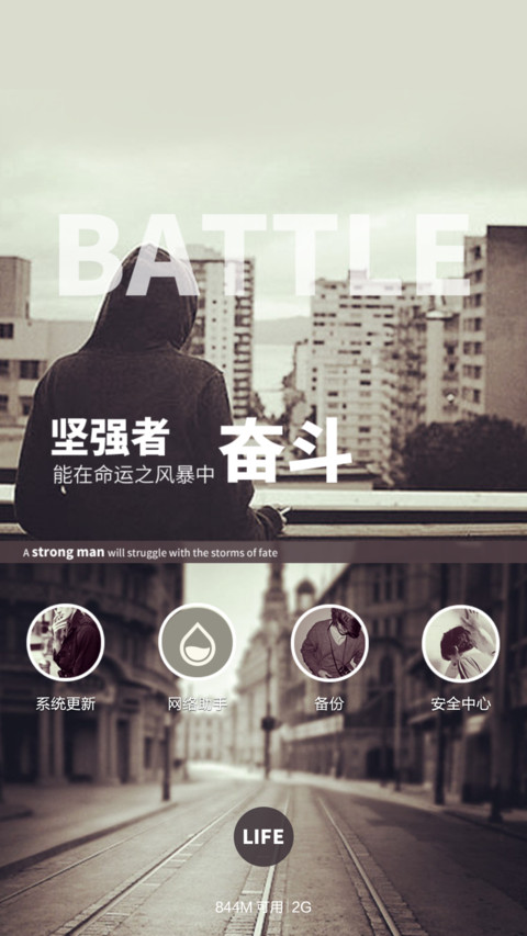 生命不息，奋斗不止 screenshot