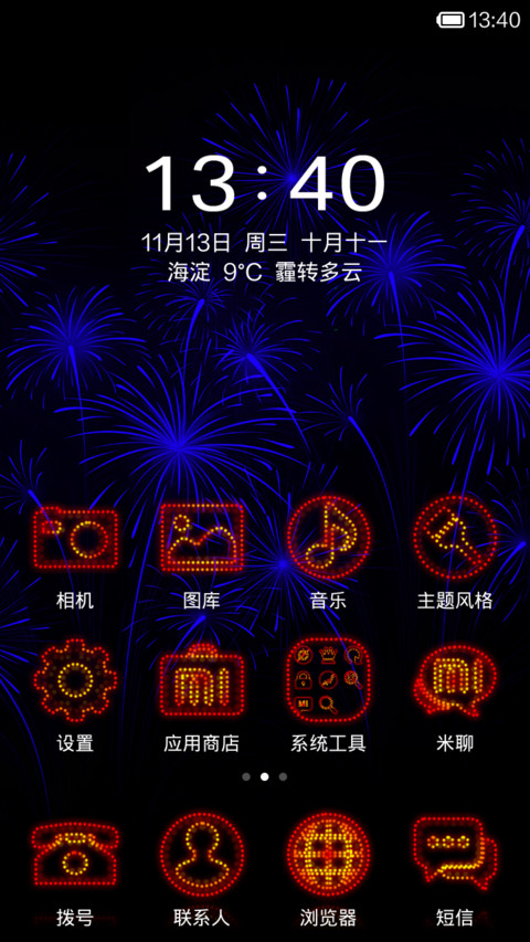 烟花易冷 screenshot
