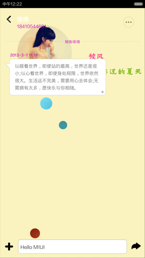爱你的心不会变 screenshot