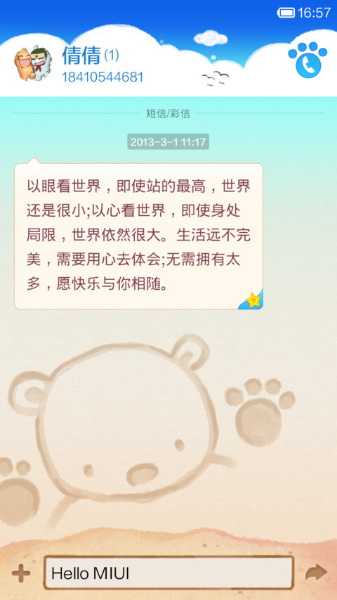Hello小普通 screenshot