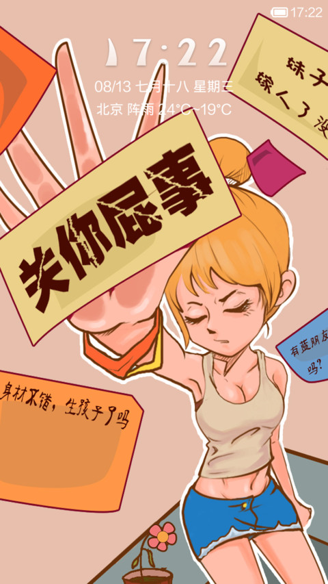 呵呵，关你屁事 screenshot