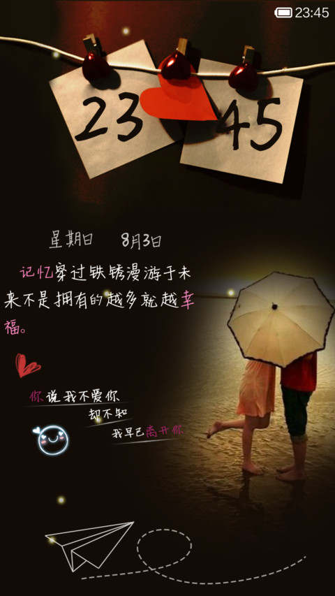 爱的回忆 screenshot